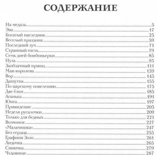 Огоньки. Сказки и рассказы фото книги 2