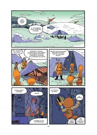 Вулканы. Научный комикс фото книги 10