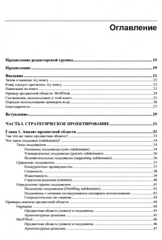 Изучаем DDD – предметно-ориентированное проектирование фото книги 2