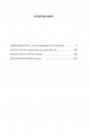 Венценосный крэг фото книги 2