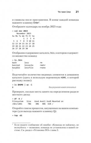 Linux. Карманный справочник фото книги 9