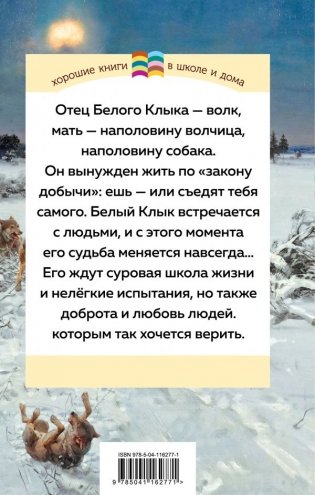 Белый клык фото книги 2