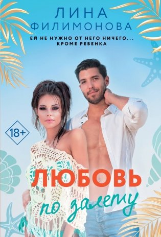 Любовь по залету фото книги