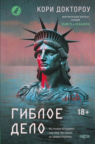 Гиблое дело фото книги