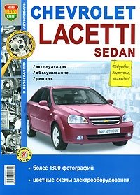 Chevrolet Lacetti Sedan фото книги