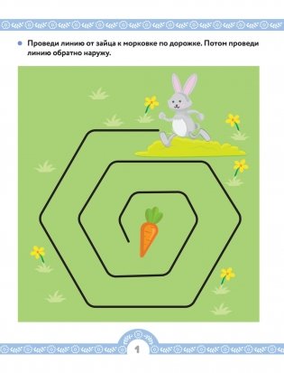 1,2,3,4,5, вышел зайчик погулять… фото книги 2