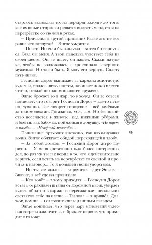 Пути Волхвов фото книги 6