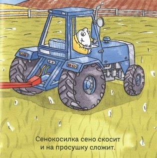 Удивительные трактора фото книги 4