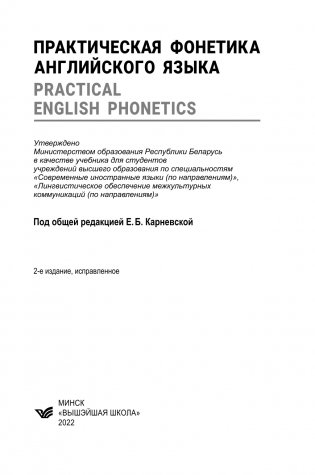 Практическая фонетика английского языка/Practical English phonetics фото книги 2