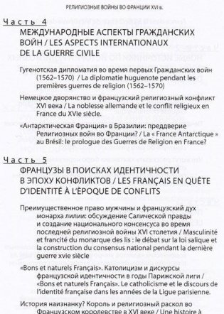 Религиозные войны во Франции XVI в. Новые источники, новые исследования, новая периодизация фото книги 4