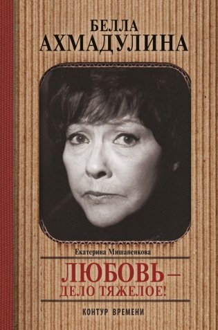 Белла Ахмадуллина фото книги