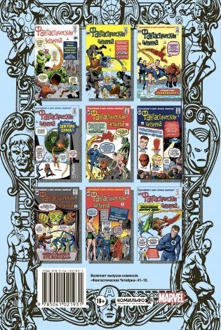 Комплект комиксов "Мстители и Фантастическая Четвёрка" (количество томов: 2) фото книги 3