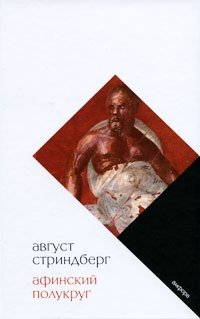 Афинский полукруг фото книги