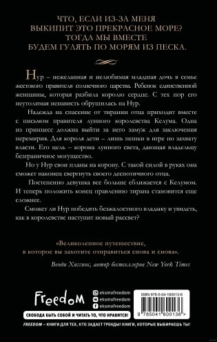 Дом Затмений фото книги 2