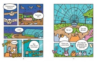 Приключения котика и кошечки. Книга 6. В логове Короля Филина фото книги 5