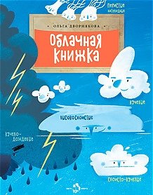 Облачная книжка фото книги