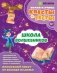 Школа волшебников фото книги маленькое 2