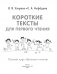 Короткие тексты для первого чтения фото книги маленькое 3