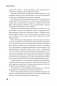 Большие продажи без компромиссов и оправданий. Система эффективных продаж по телефону и на встречах фото книги маленькое 8