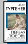 Первая любовь фото книги маленькое 2