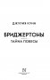 Тайна повесы фото книги маленькое 3