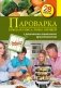 Пароварка. Блюда из овощей, мяса, рыбы фото книги маленькое 2