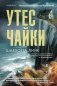 Утес чайки фото книги маленькое 2