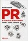 PR в реальном времени. Тренды. Кейсы. Правила фото книги маленькое 2
