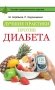 Лучшие практики против диабета фото книги маленькое 2