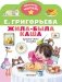 Жила-была каша. Крошечные сказки фото книги маленькое 2