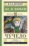 Чучело фото книги маленькое 2