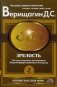 Зрелость: Система навыков дальнейшего энергоинформационного развития. 4 ступень фото книги маленькое 2