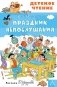 Праздник Непослушания фото книги маленькое 2