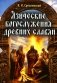 Языческие богослужения древних славян фото книги маленькое 2