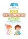 Эти непонятные дети: общаемся без криков, наказаний и ссор фото книги маленькое 2
