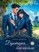 Бунтарка для нахала фото книги маленькое 2