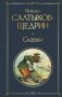 Сказки фото книги маленькое 2