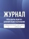 Журнал учёта работы педагога дополнительного образования в объединении (секции, клубе, кружке) фото книги маленькое 2