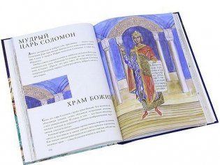 Библия в кратких рассказах (синяя) фото книги 3