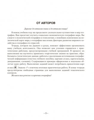 География. Социально-экономическая география мира. 10 класс. Тетрадь для практических работ. ГРИФ фото книги 2
