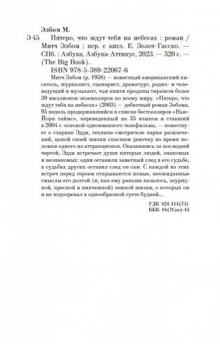 Пятеро, что ждут тебя на небесах фото книги 20