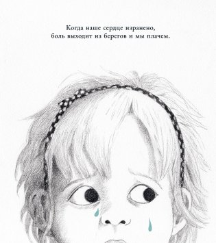 Слёзы фото книги 3