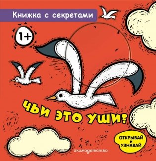Чьи это уши? фото книги