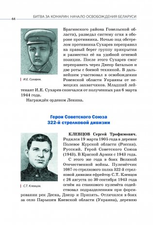 Битва за Комарин. Начало освобождения Беларуси фото книги 5