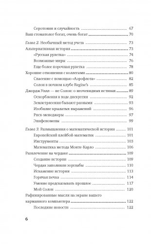 Одураченные случайностью. О скрытой роли шанса в бизнесе и в жизни фото книги 3