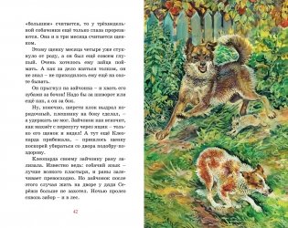 Рассказы о животных фото книги 7