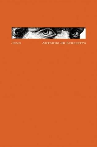 Зама фото книги