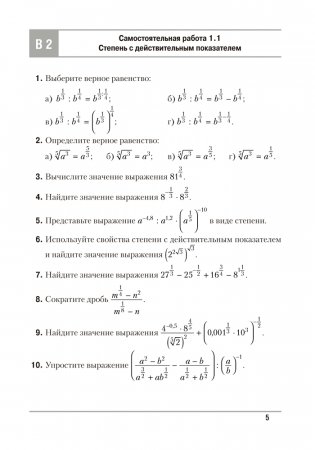 Алгебра. 11 класс. Самостоятельные и контрольные работы. ГРИФ фото книги 4