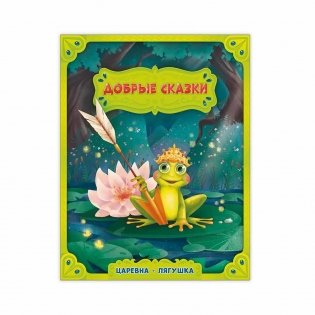 Царевна-лягушка фото книги