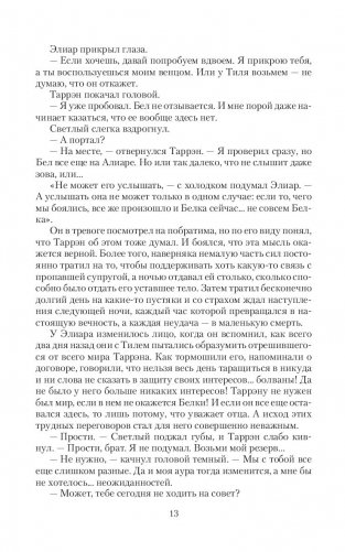 Темный мир. Возвращение фото книги 12